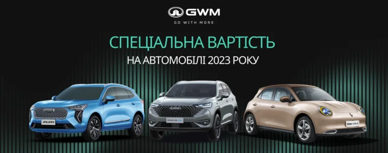Масштабна акція з розпродажу автомобілів стартує з 1 серпня 2025 року
