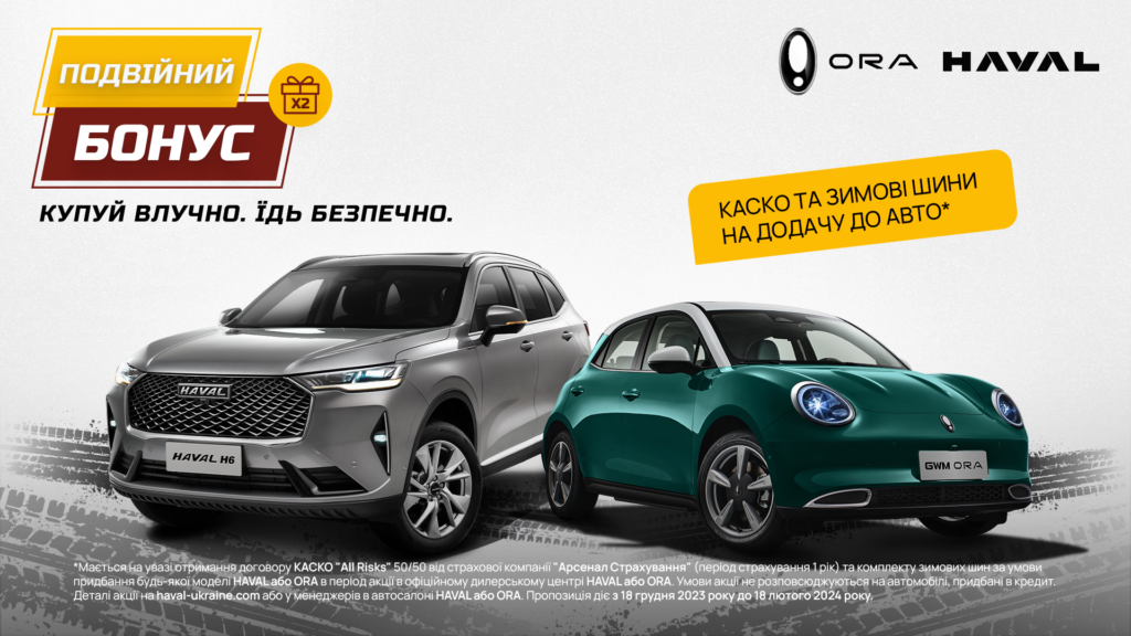 Модельний ряд&nbsp;HAVAL та ORA