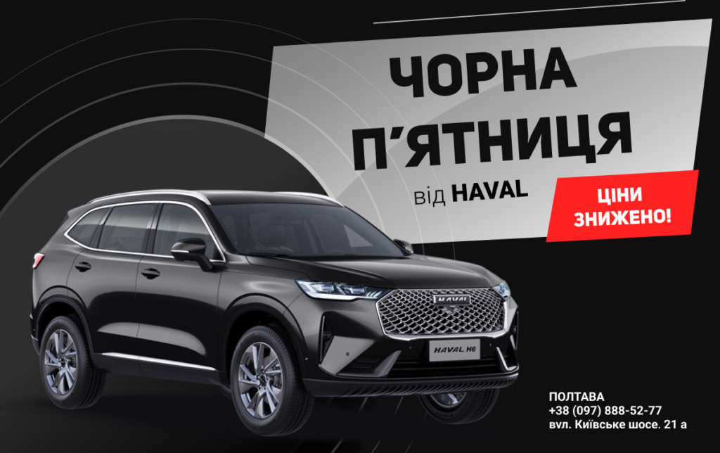 Обирайте Haval зі знижками