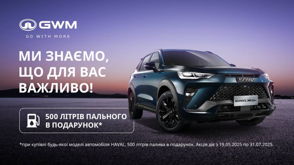 500 літрів бензину в подарунок